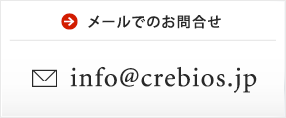 info@crebios.jp